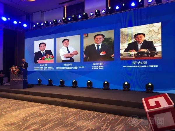 G50启幕 刘中国、常建伟、吴向东、贾光庆出任联席主席