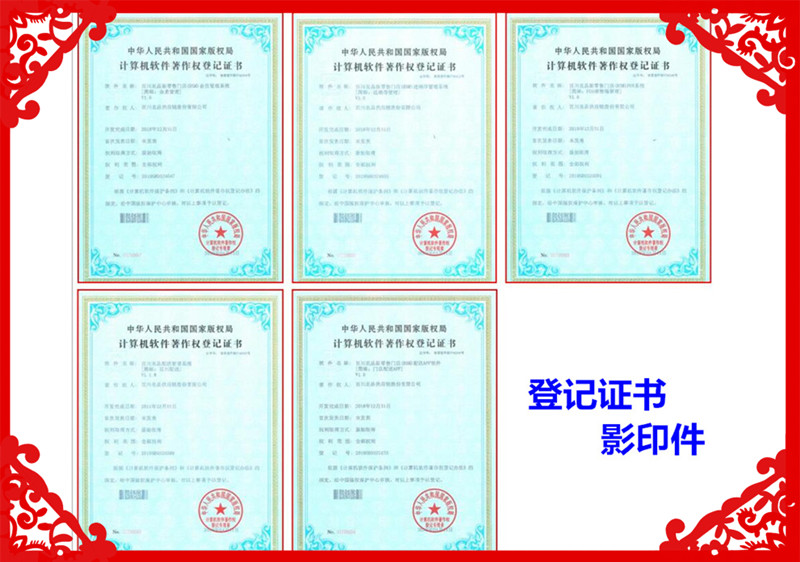 百川名品喜获5项计算机软件著作权登记证书