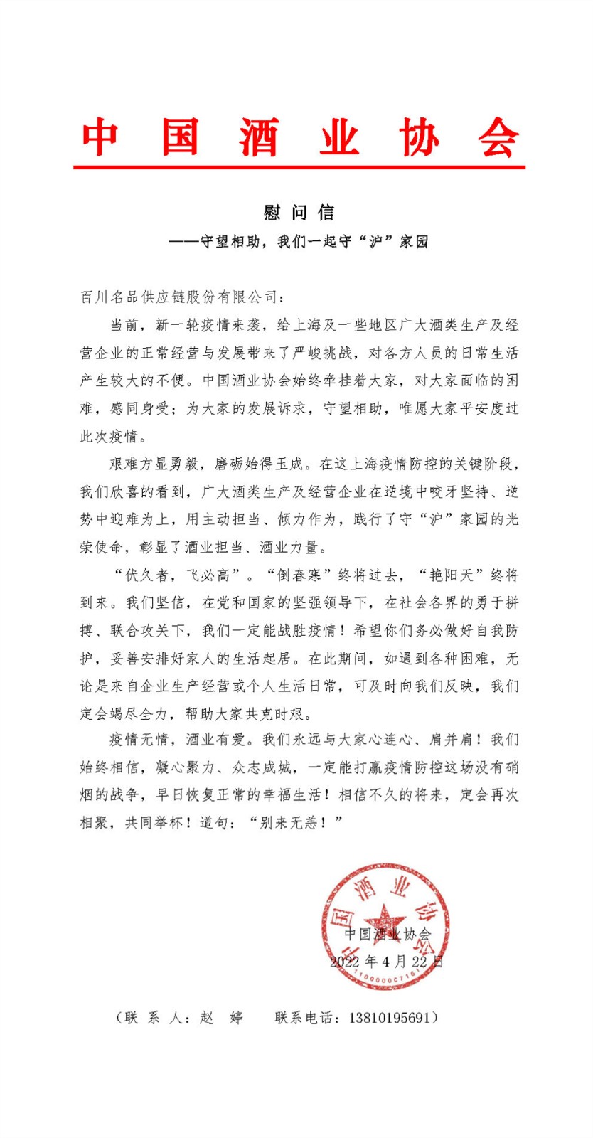 慰问信-九游(JIUYOU)信誉有保障-九游世界杯（中国）.jpg