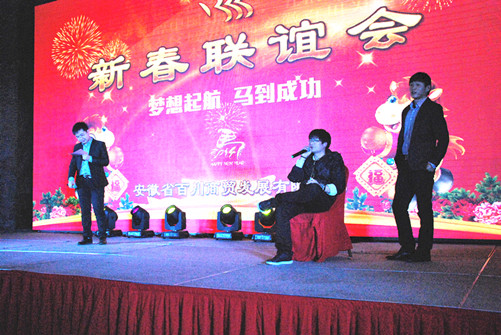 百川2014年新春联谊会隆重召开
