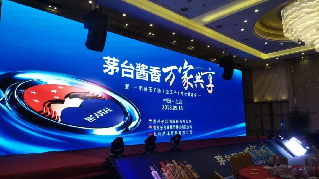 上海浩泽中秋答谢会圆满成功