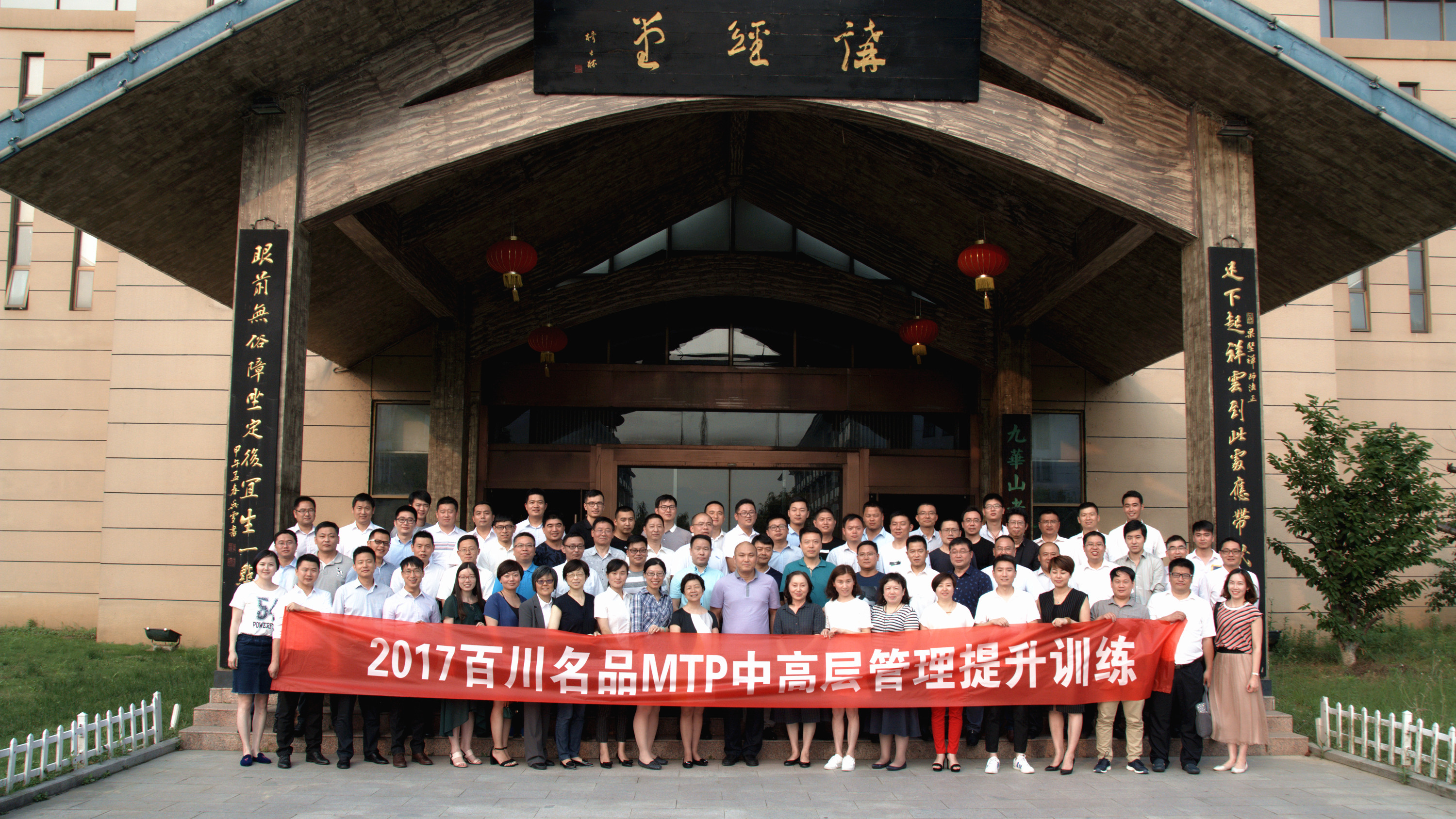九华山培训合影.jpg